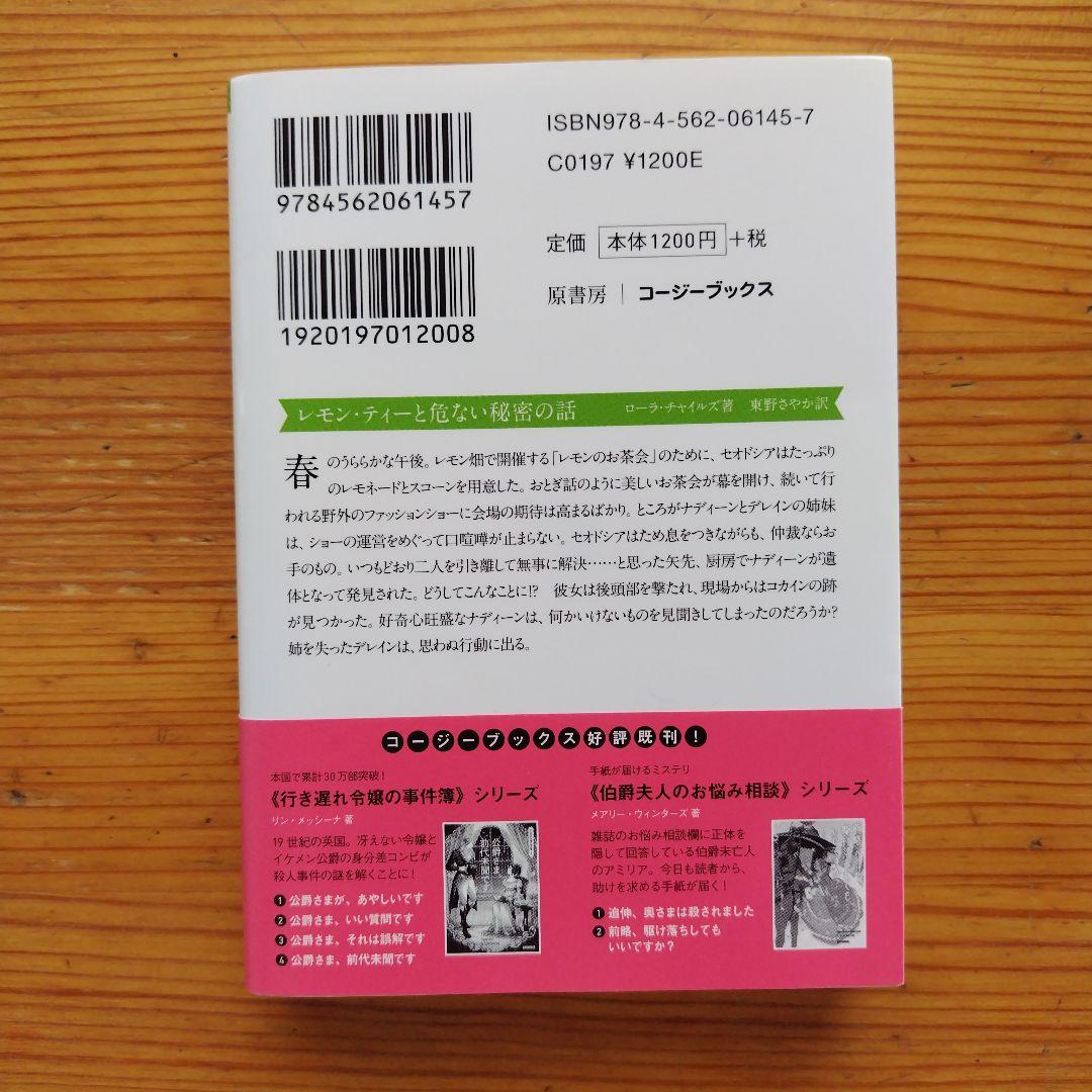 ☆お茶と探偵シリーズ☆　1〜25巻セット　ローラ・チャイルズ