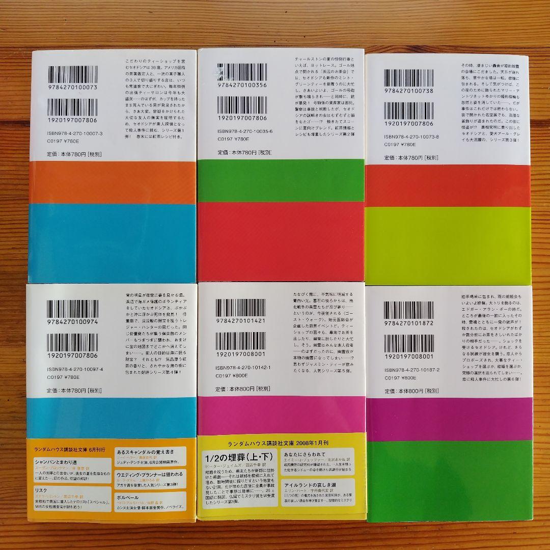 ☆お茶と探偵シリーズ☆　1〜25巻セット　ローラ・チャイルズ