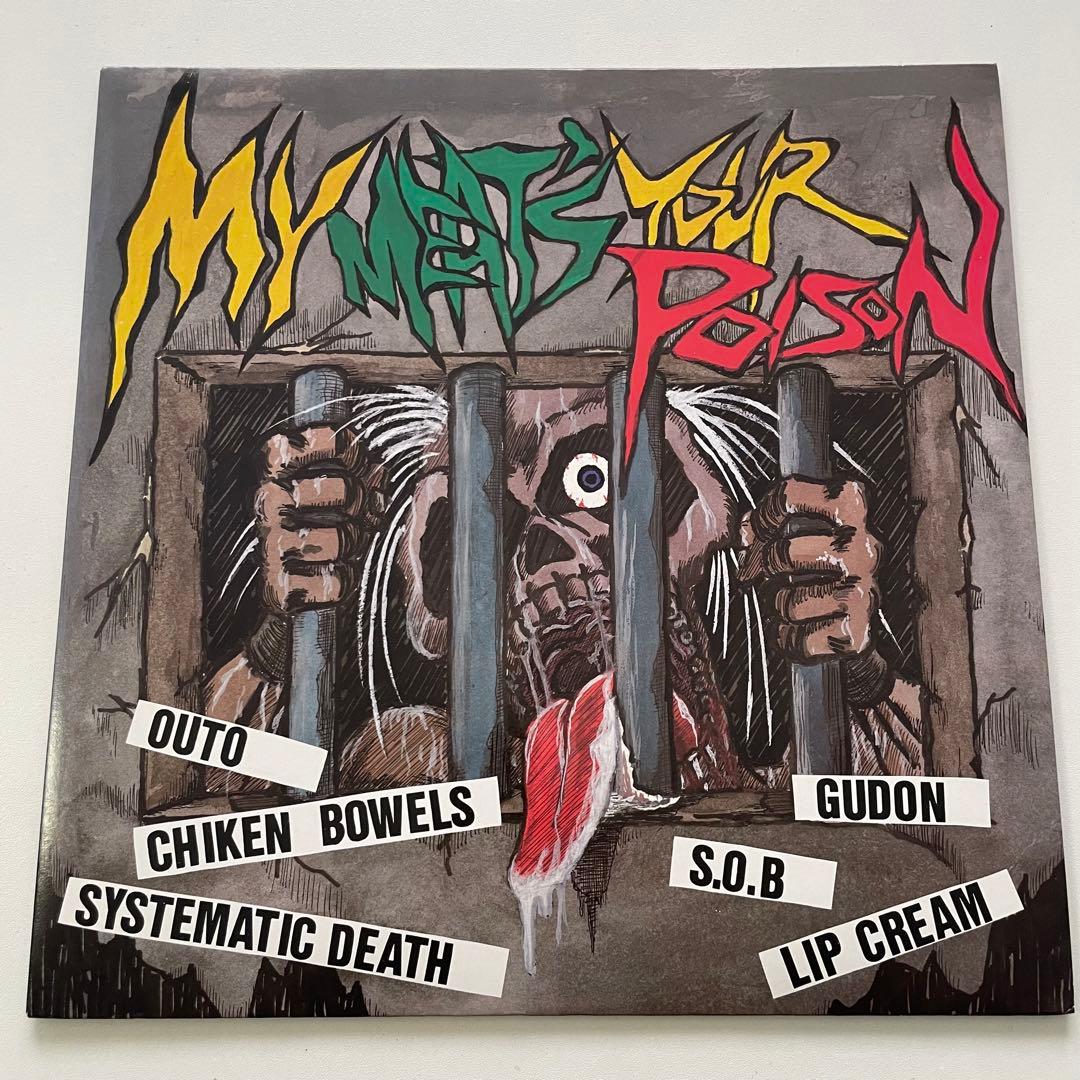 MY MEATS YOUR POISON VA LP 12インチ レコード