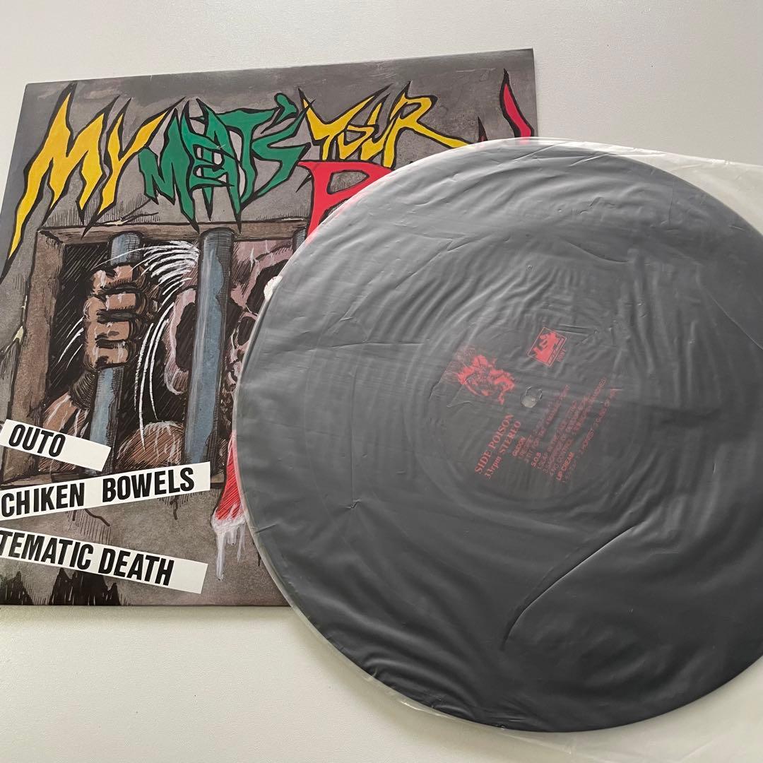 MY MEATS YOUR POISON VA LP 12インチ レコード