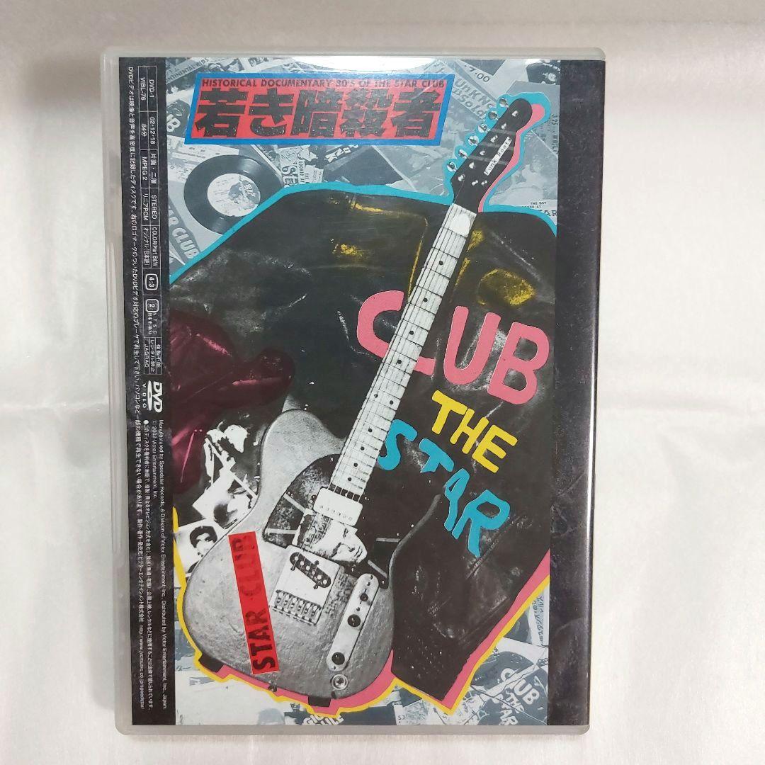 スタークラブ THE COMPLETE DVD-BOX 3枚セット