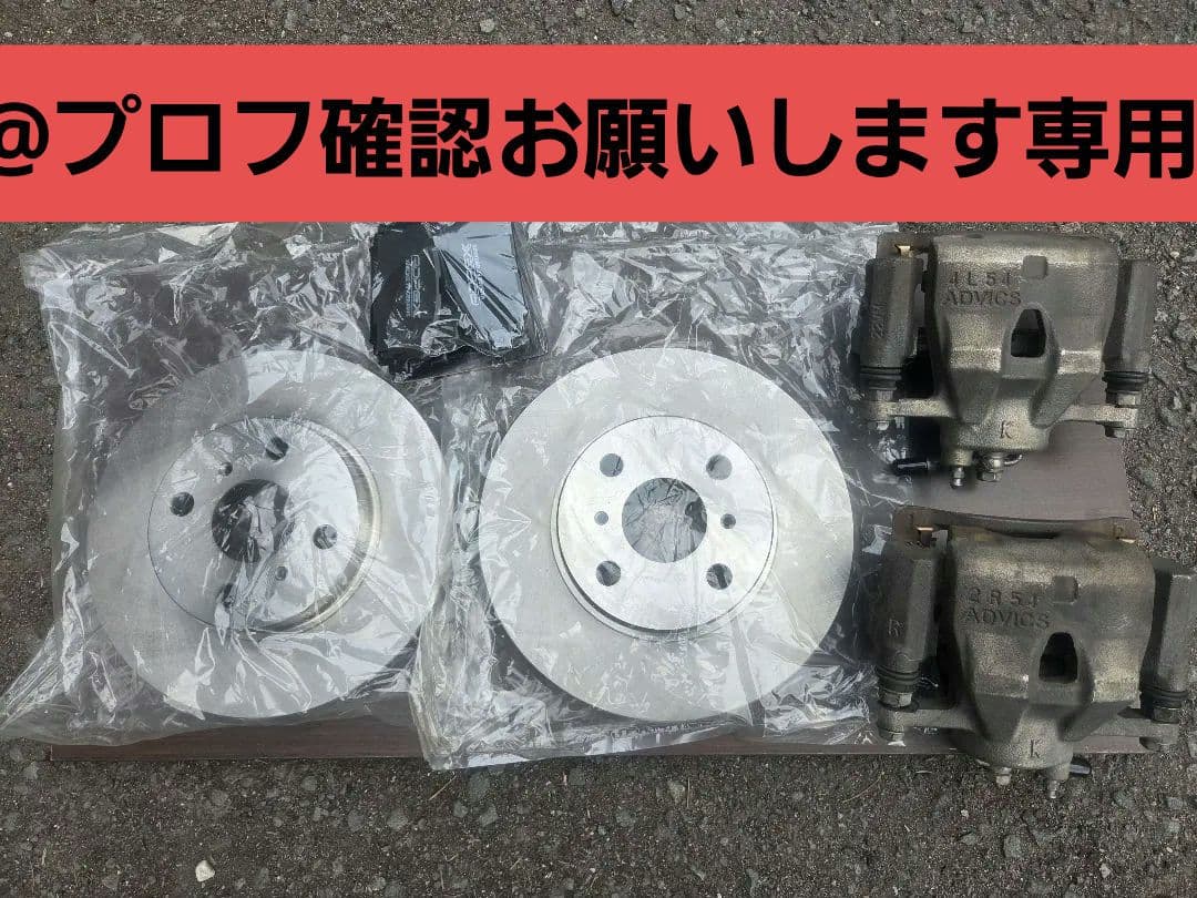 パッソセッテ　新品ブレーキローター　新品ブレーキパット　ブレーキキャリパーセット
