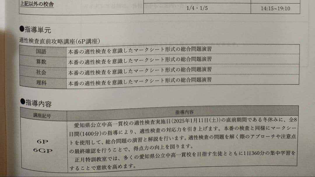 名進研　愛知県公立中高一貫 小6冬期 適性検査直前攻略講座プリント