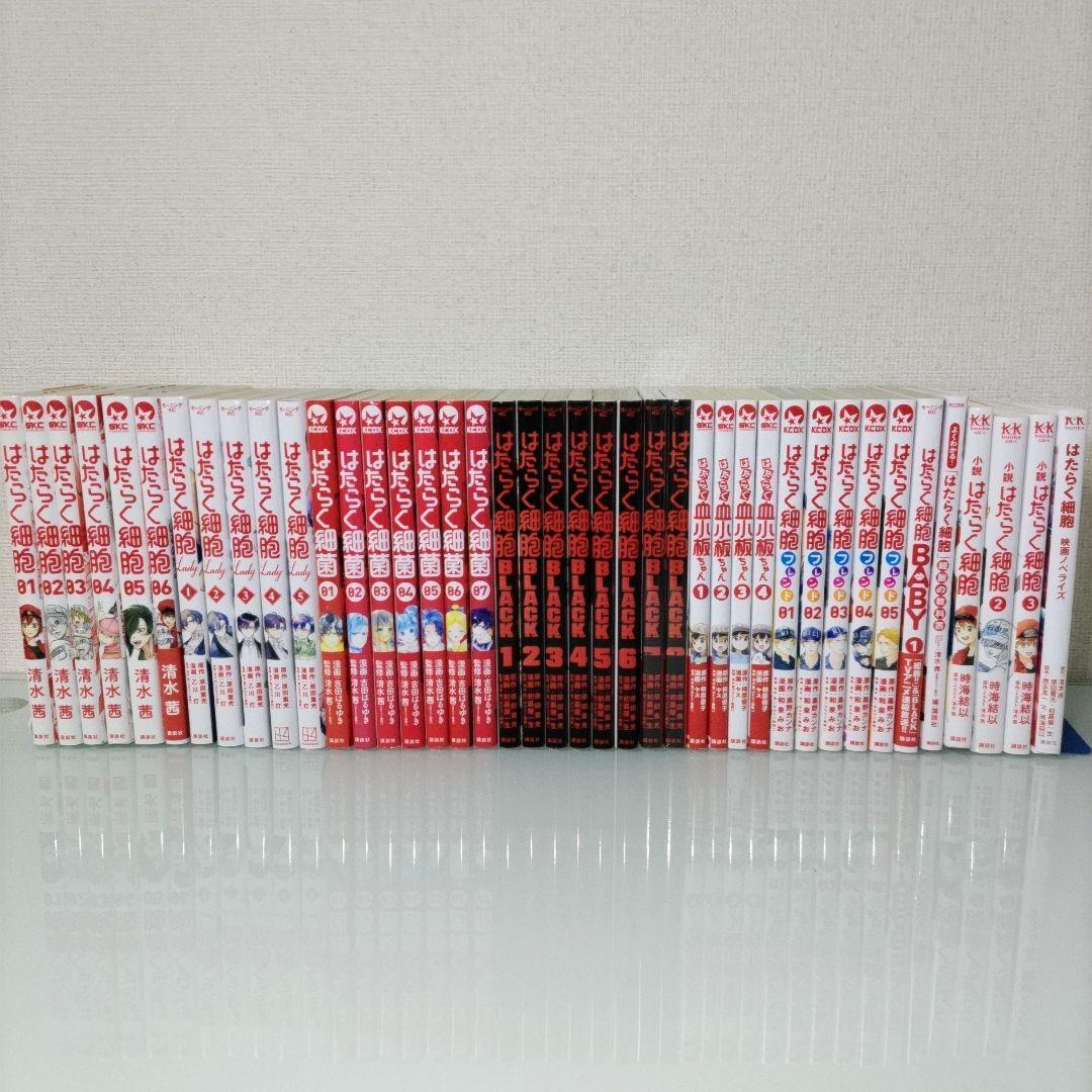 はたらく細胞 シリーズ全41冊セット BLACK Lady 細菌 血小板 他