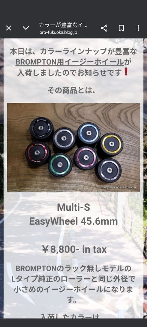 Multi-S Easy Wheel コロコロ BROMPTON