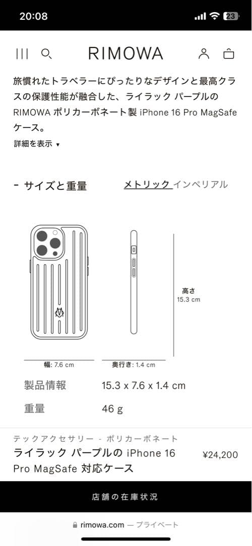 RIMOWA iPhone16 pro用ケース スーツケース リモワ