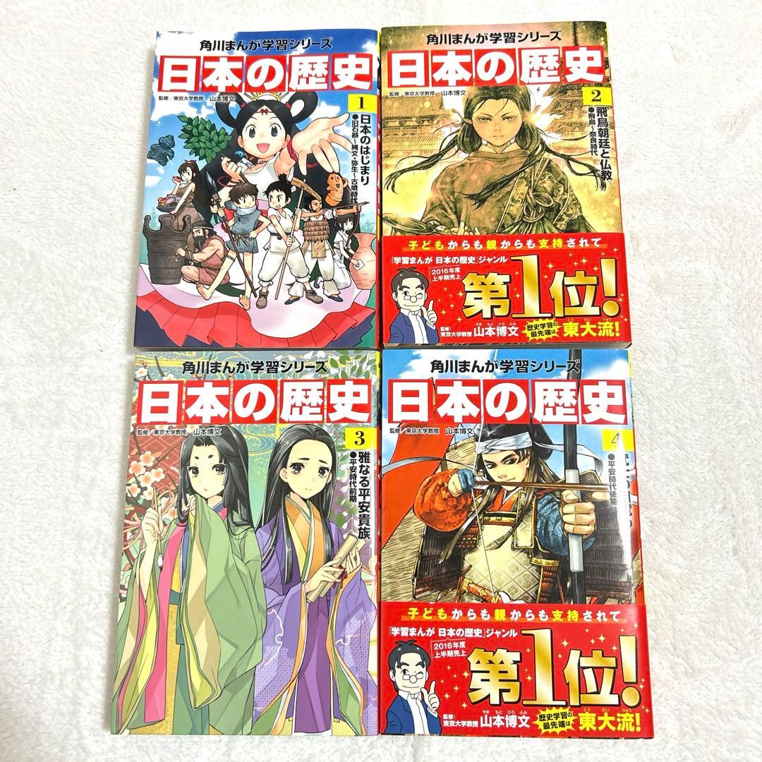 美品　角川まんが学習シリーズ　日本の歴史　全15巻　別巻1冊　セット