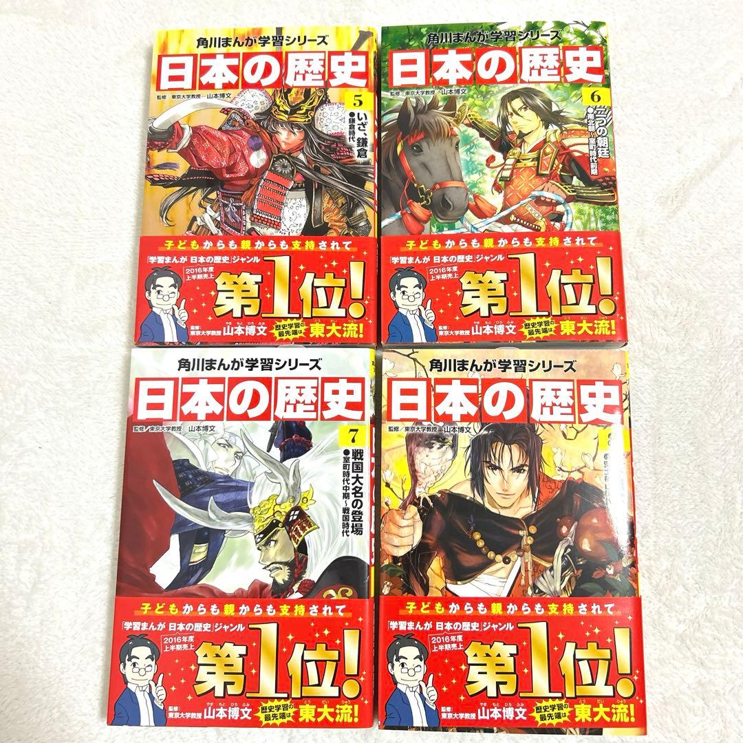 美品　角川まんが学習シリーズ　日本の歴史　全15巻　別巻1冊　セット
