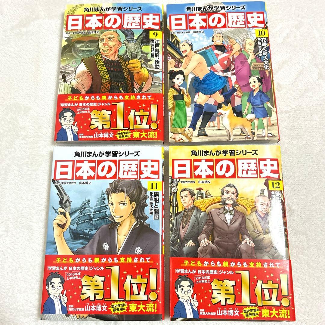 美品　角川まんが学習シリーズ　日本の歴史　全15巻　別巻1冊　セット
