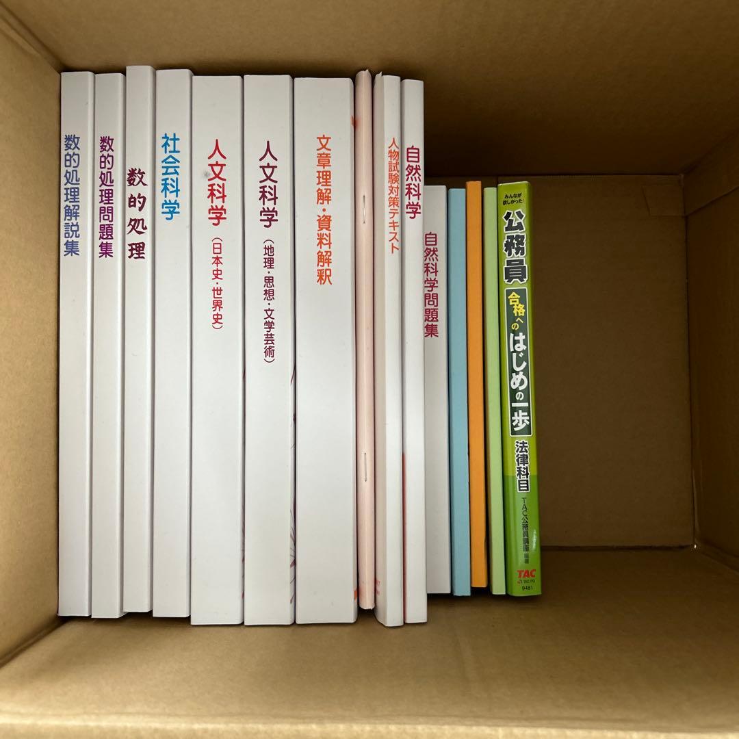 公務員講座（26卒）