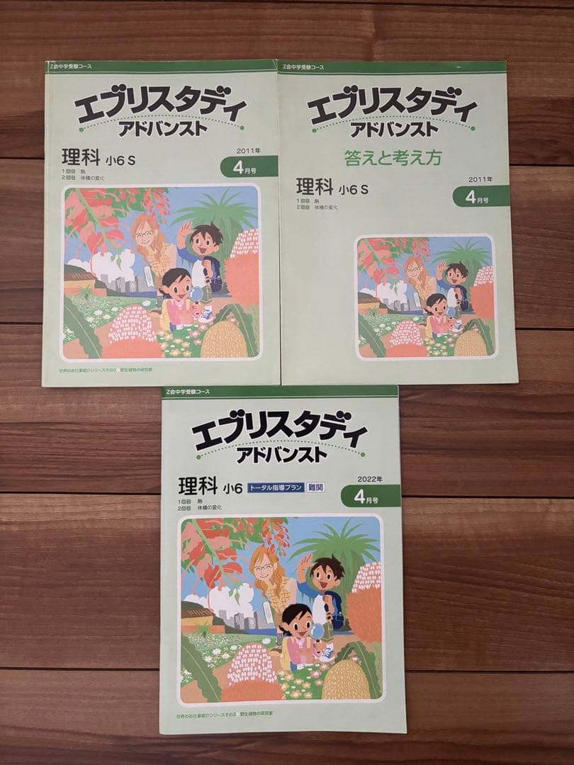 解答解説付き　エブリスタディ　アドバンスト　小6 算数　理科　社会