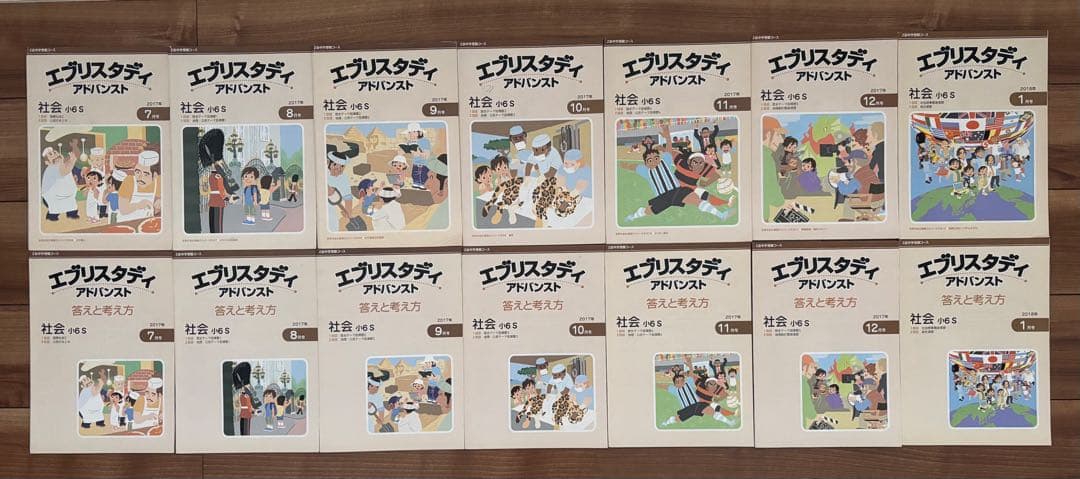 解答解説付き　エブリスタディ　アドバンスト　小6 算数　理科　社会
