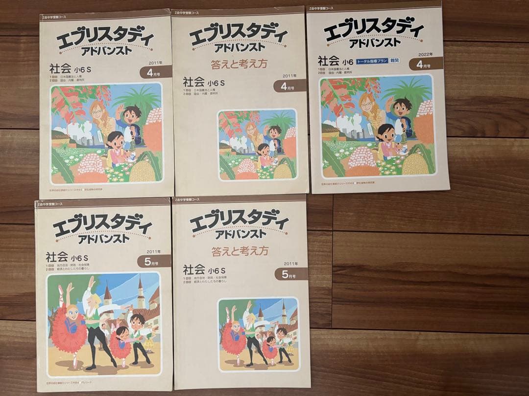 解答解説付き　エブリスタディ　アドバンスト　小6 算数　理科　社会