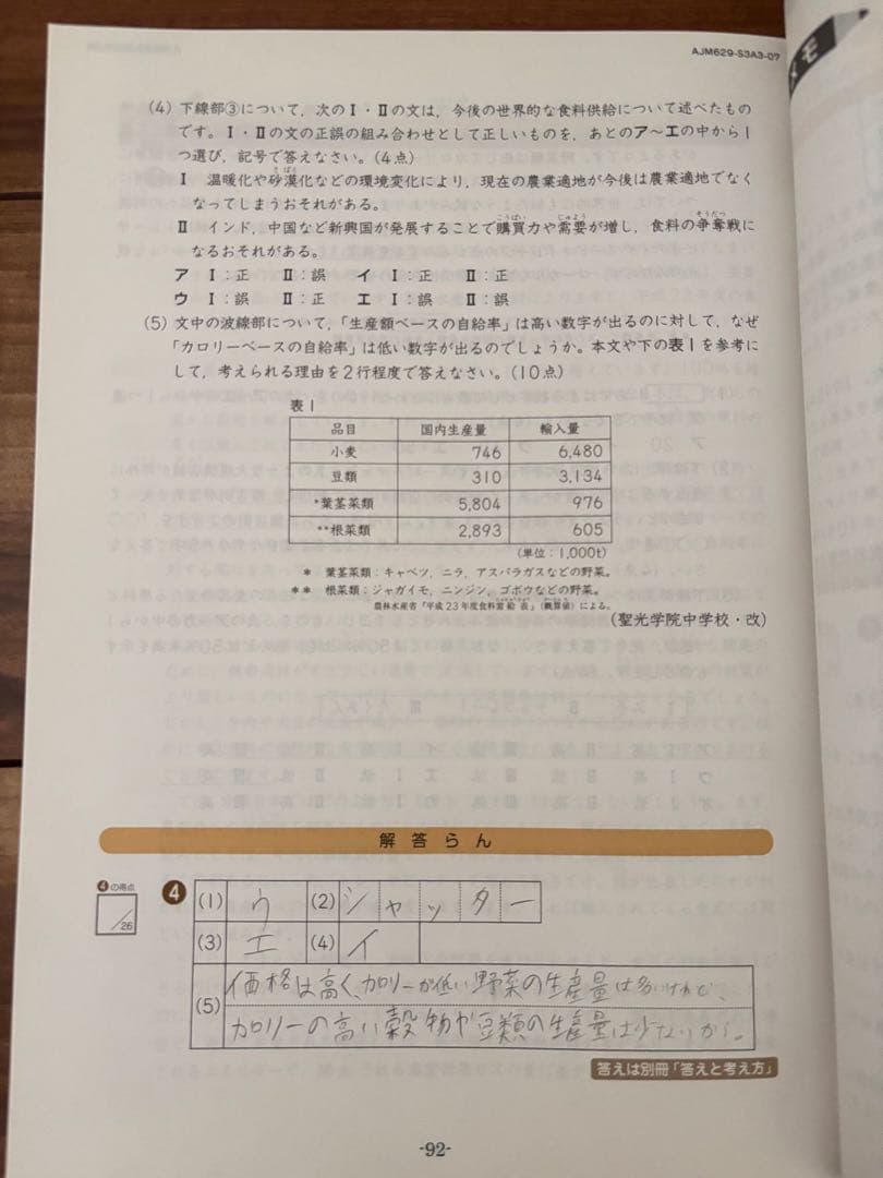 解答解説付き　エブリスタディ　アドバンスト　小6 算数　理科　社会