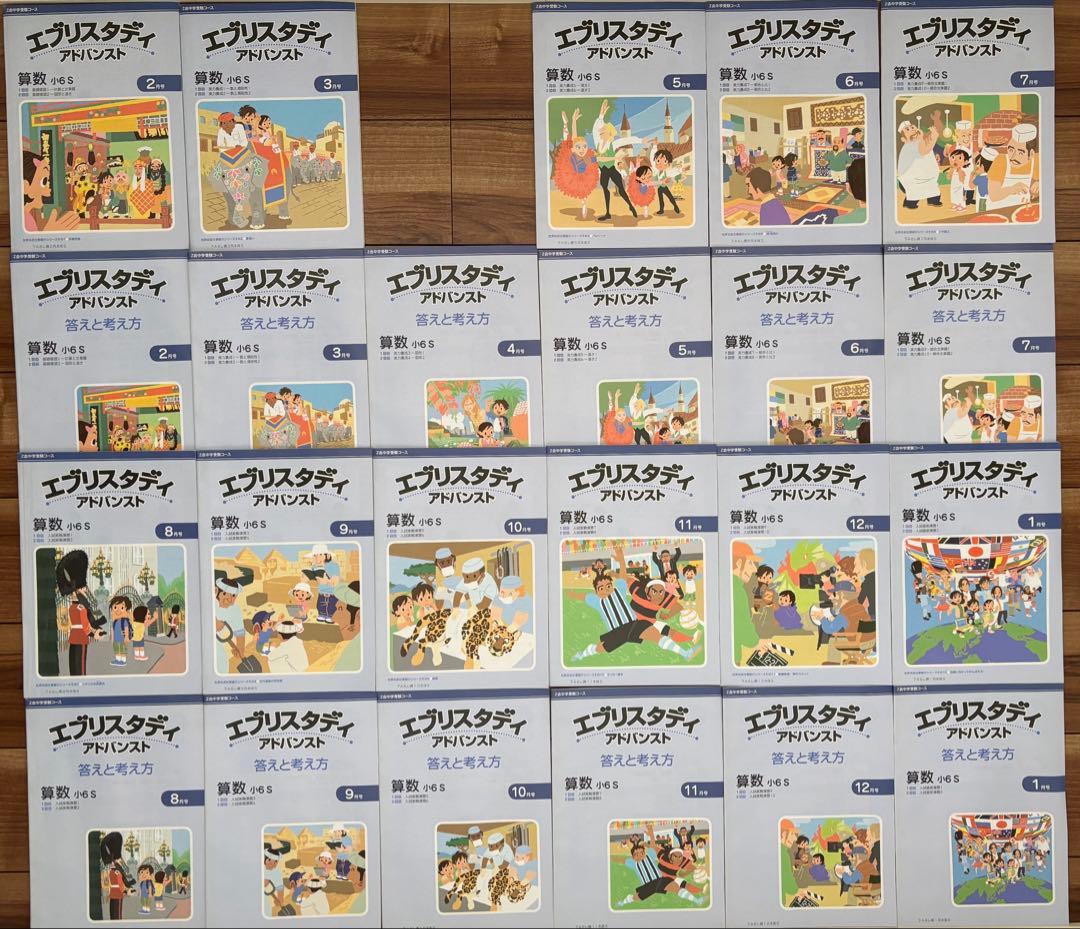 解答解説付き　エブリスタディ　アドバンスト　小6 算数　理科　社会