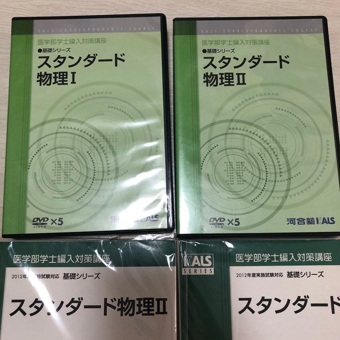 裁断済　スタンダード物理I・II セット KALSシリーズ