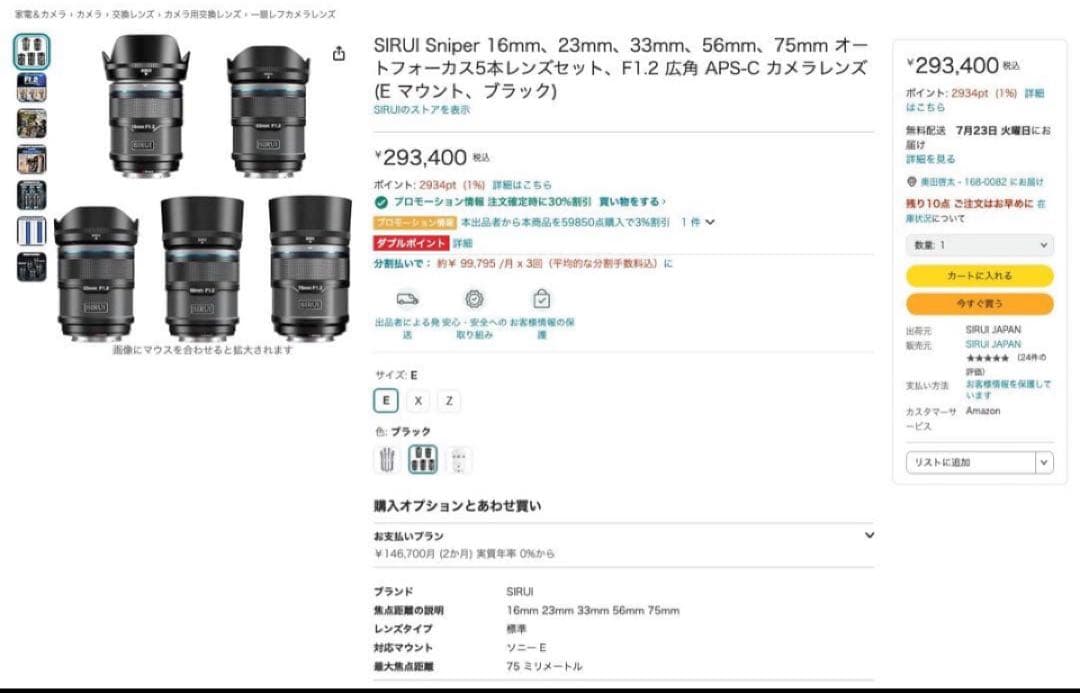 SIRUI Sniper F1.2 5本セットEマウント可変ND、CPLおまけ付