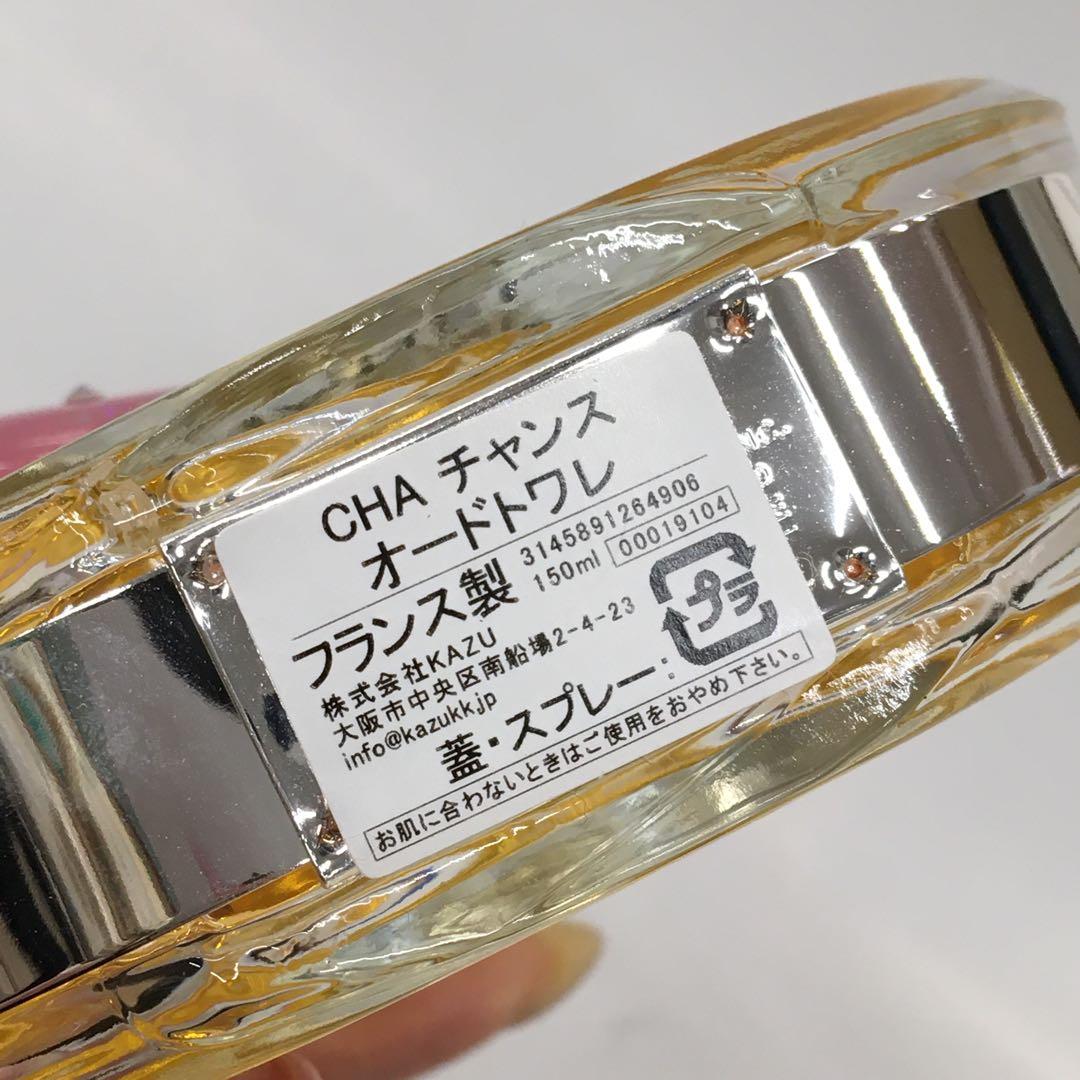 シャネル CHANEL 香水 チャンス CHANCE 150ml