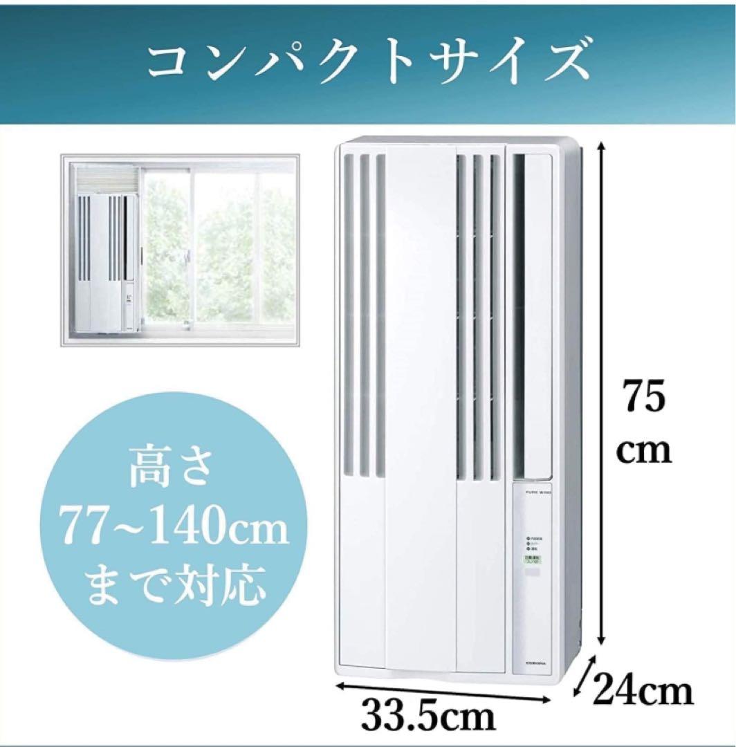 コロナ 窓用エアコン　ウインドエアコン　CW-16A4 工事不要