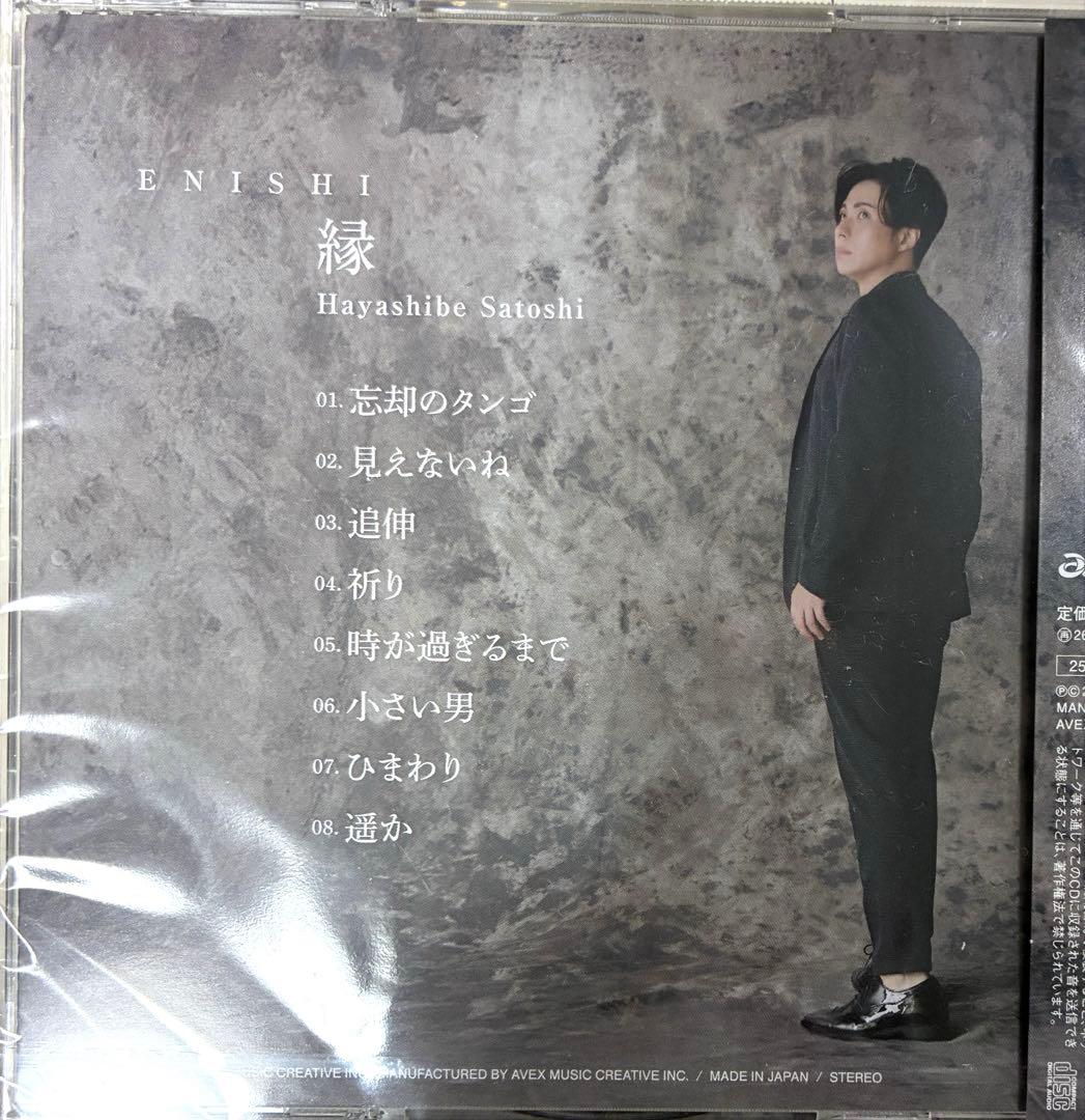 林部智史はやしべさとし 琴線歌 1〜5「縁」　CD6枚♪新品・未使用！