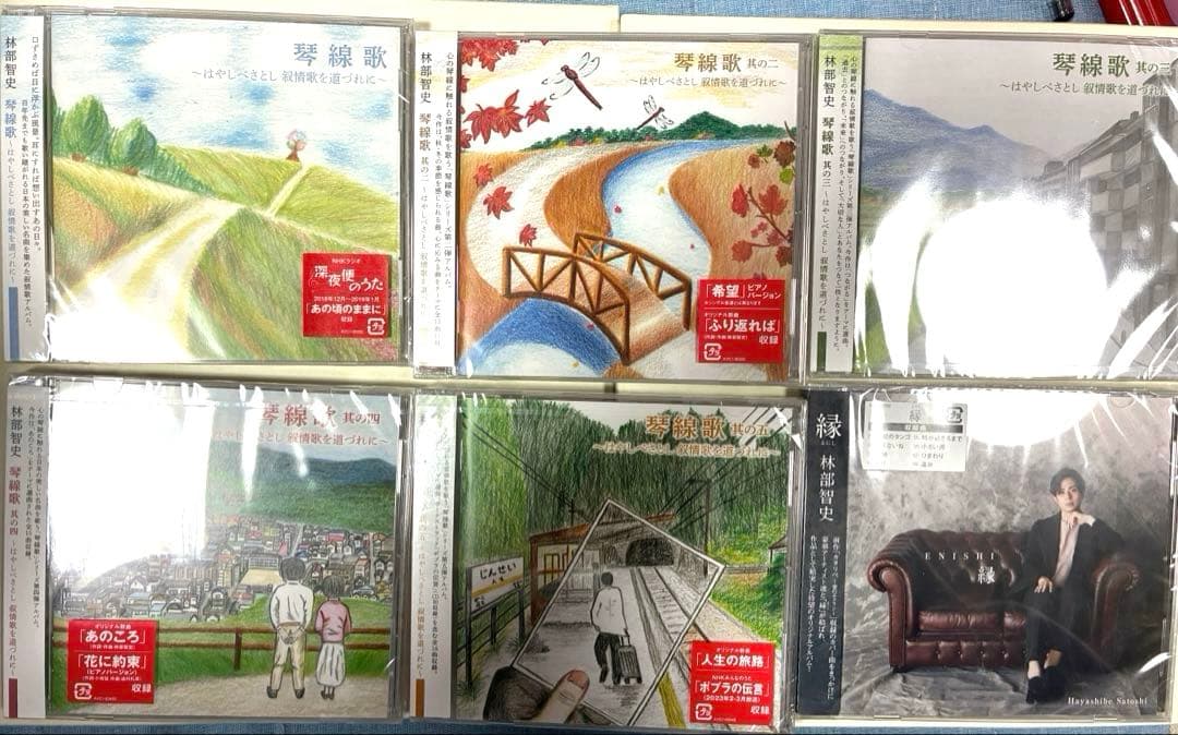 林部智史はやしべさとし 琴線歌 1〜5「縁」　CD6枚♪新品・未使用！