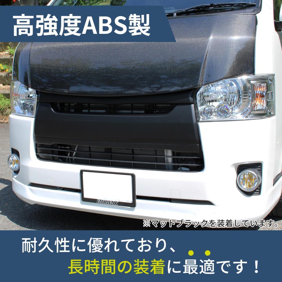 ハイエース 200系 レジアスエース 標準ボディ用 ナロー グリル BK