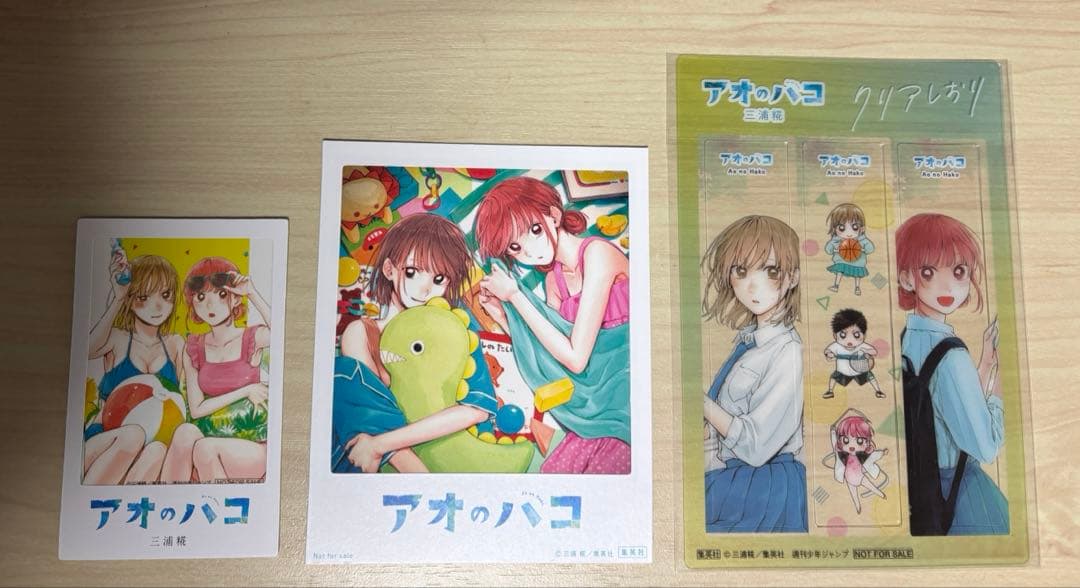 アオのハコ　1〜14巻　初版帯特典付き