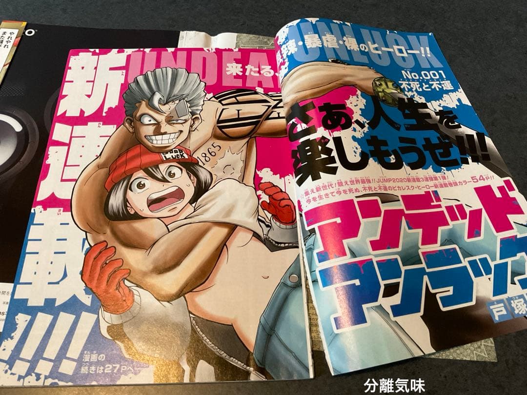 アンデッドアンラック　戸塚慶文　切り抜き　少年ジャンプ