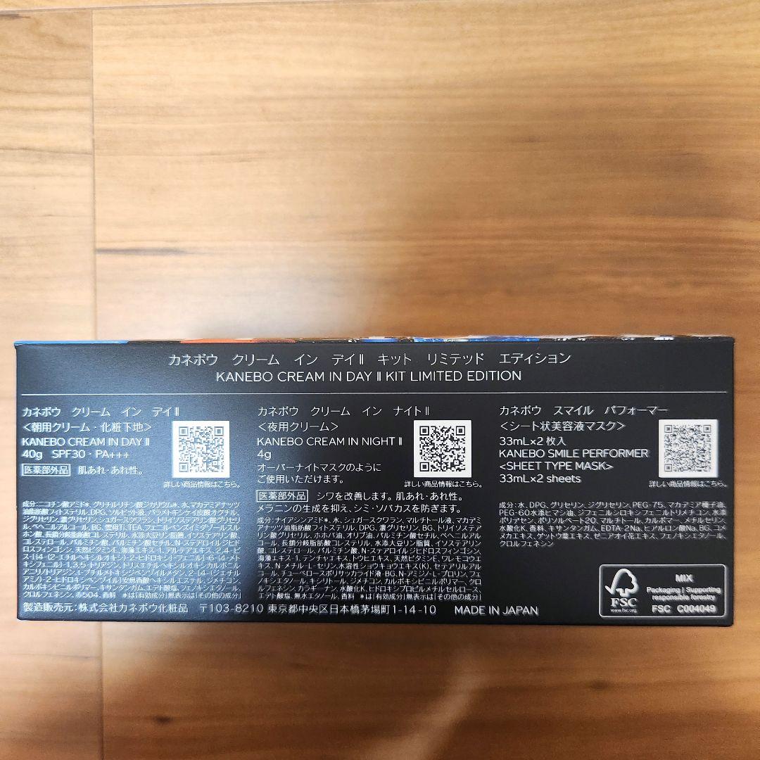 カネボウ クリーム イン デイII キット リミテッドエディション