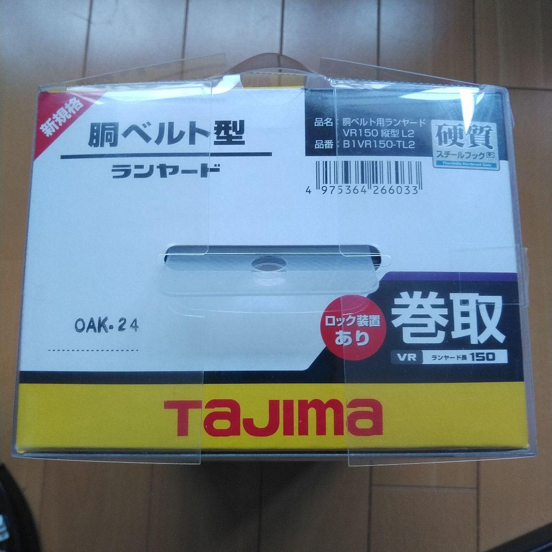 TAJIMA 縦型ベルト型ランヤード B1VR150-TL2
