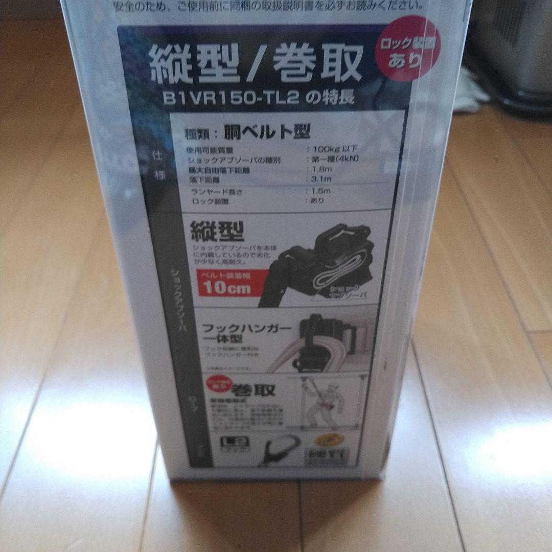 TAJIMA 縦型ベルト型ランヤード B1VR150-TL2