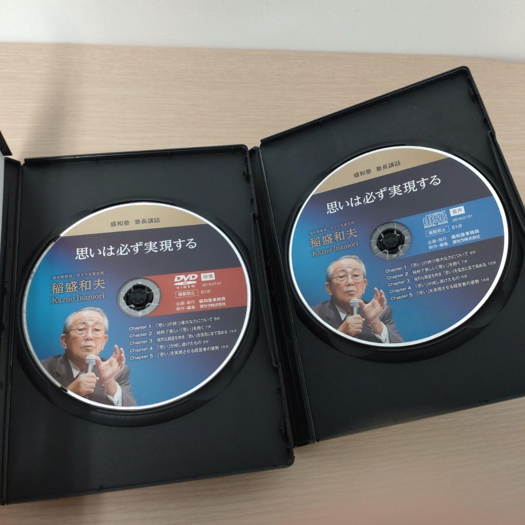 稲盛和夫　盛和塾　塾長講話　CD＋DVDセット