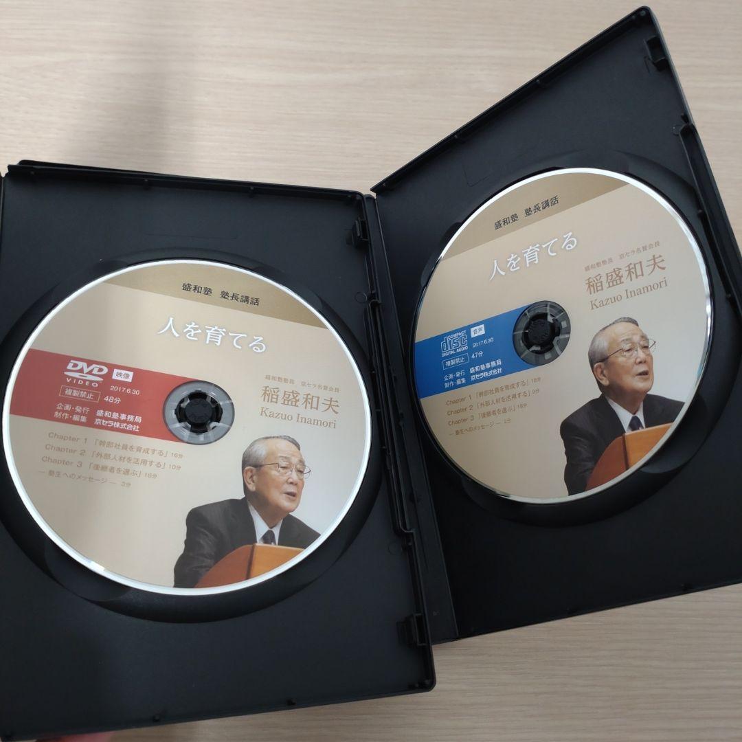 稲盛和夫　盛和塾　塾長講話　CD＋DVDセット