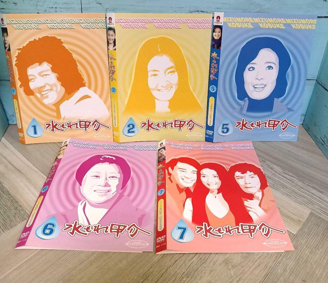 水もれ甲介 全5枚セット