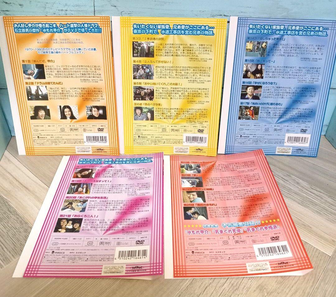 水もれ甲介 全5枚セット