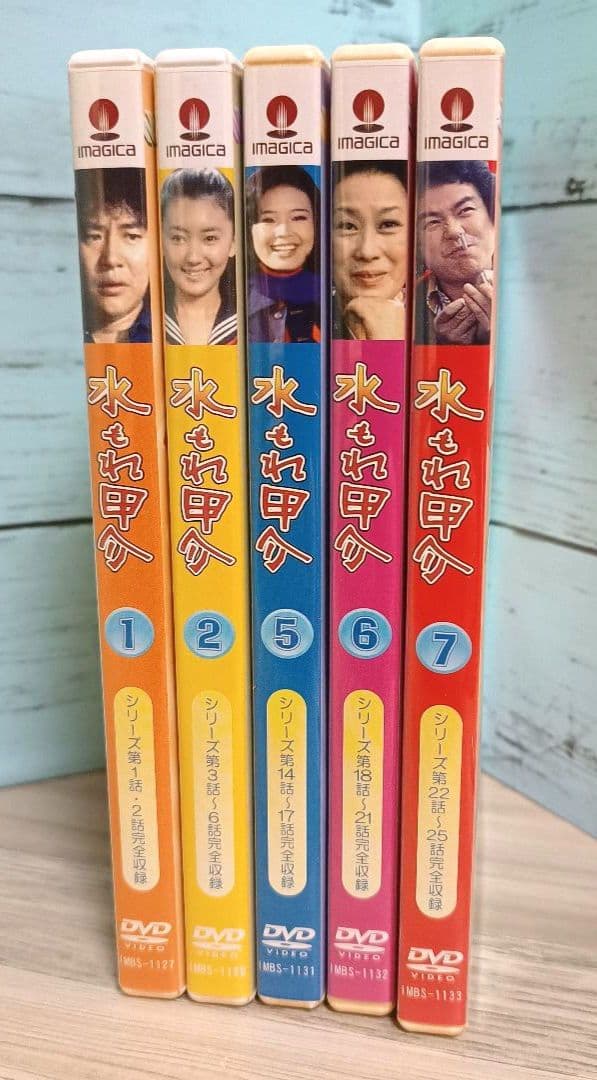 水もれ甲介 全5枚セット