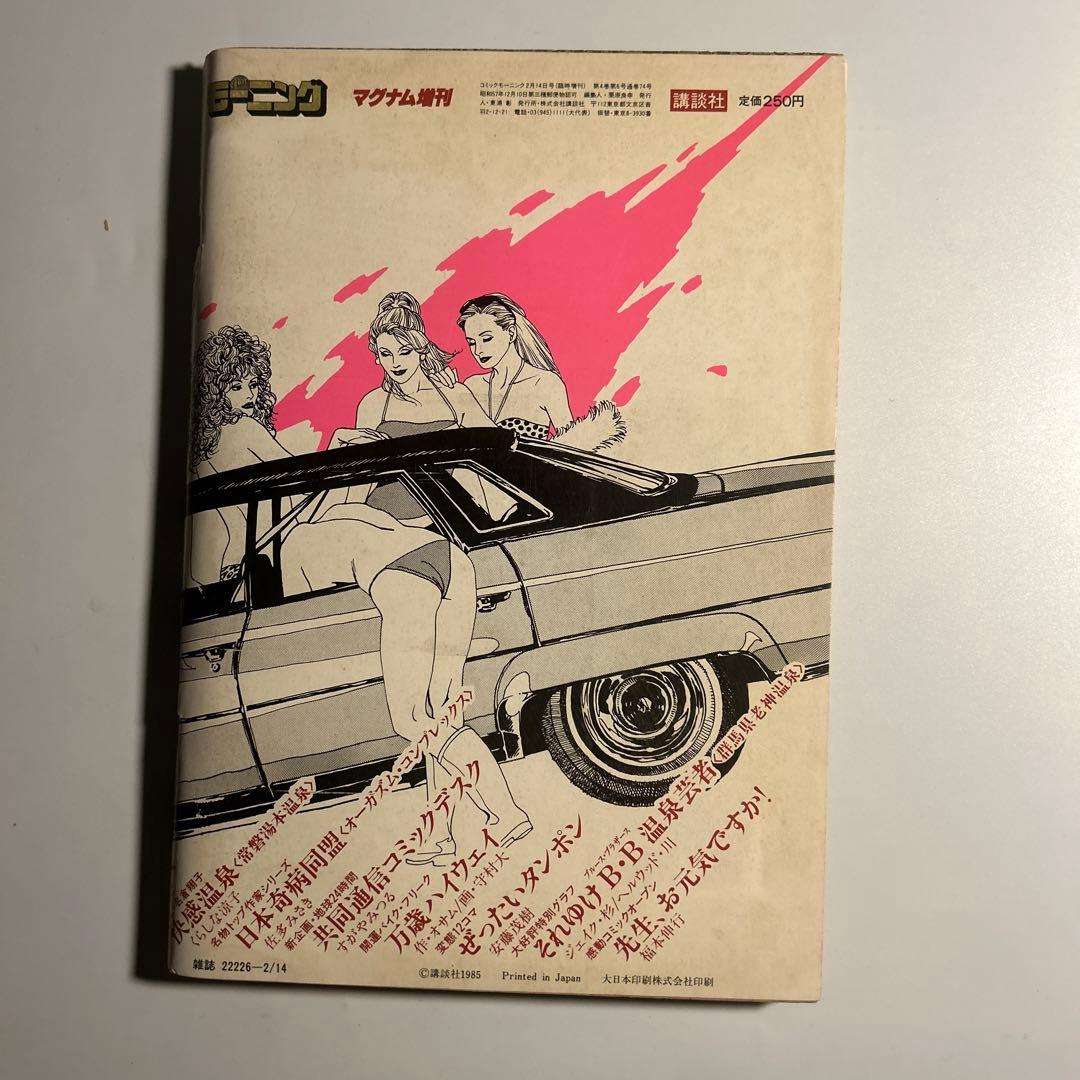 「モーニング」マグナム増刊　福本伸行雑誌デビュー掲載　カイジ　アカギ