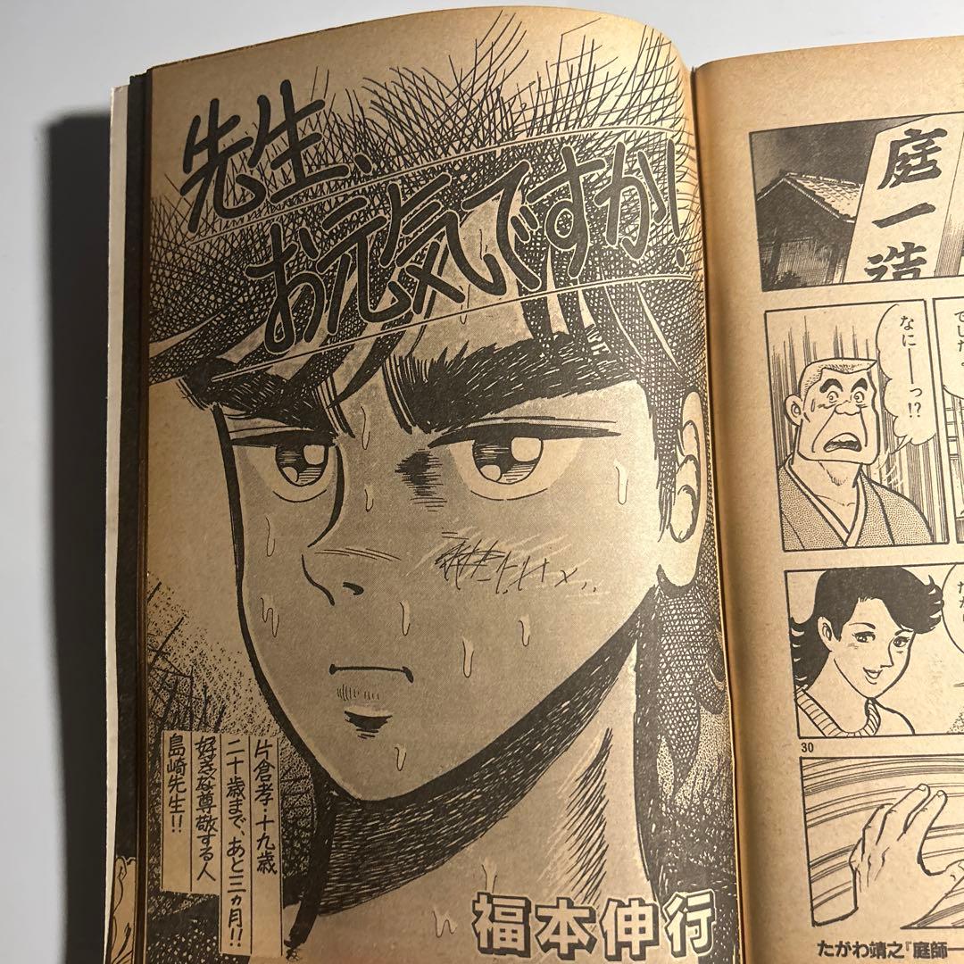 「モーニング」マグナム増刊　福本伸行雑誌デビュー掲載　カイジ　アカギ