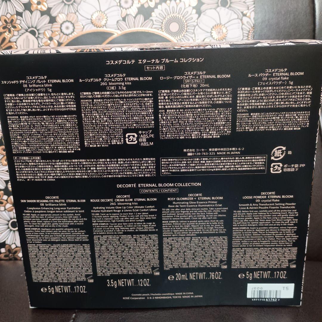 【新品・未開封】コスメデコルテ　クリスマスコフレ　2025 エターナルブルーム