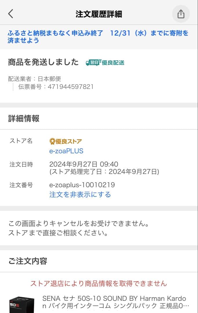 美品　正規品　SENA 50S インカム