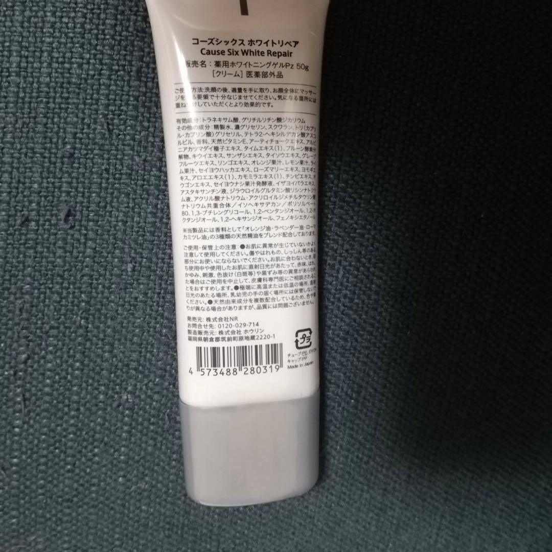 コーズシックス ホワイトリペア 50g 2本　TKH