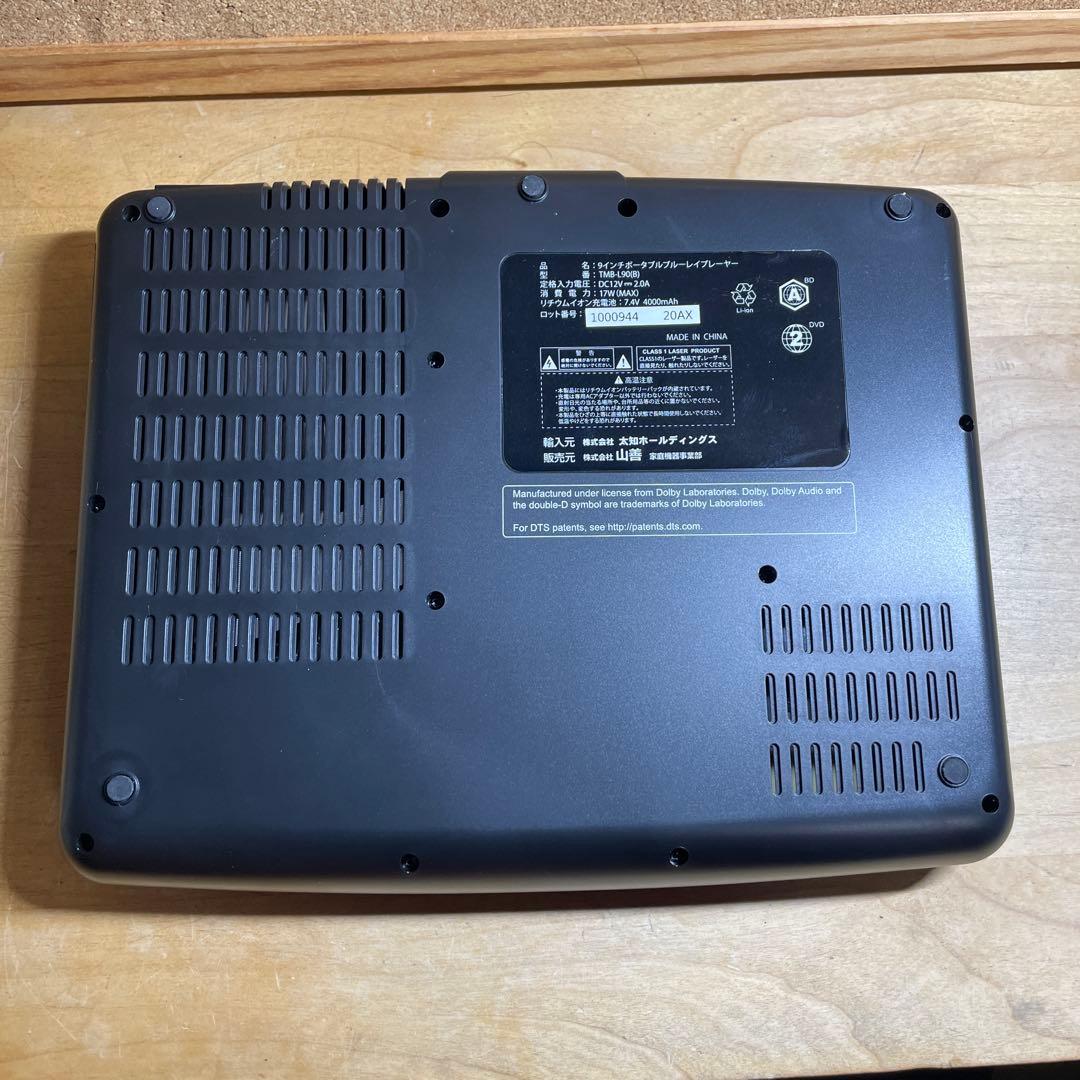 山善 2021年製 ポータブルDVD・BD・Blu-ray・ブルーレイプレーヤー