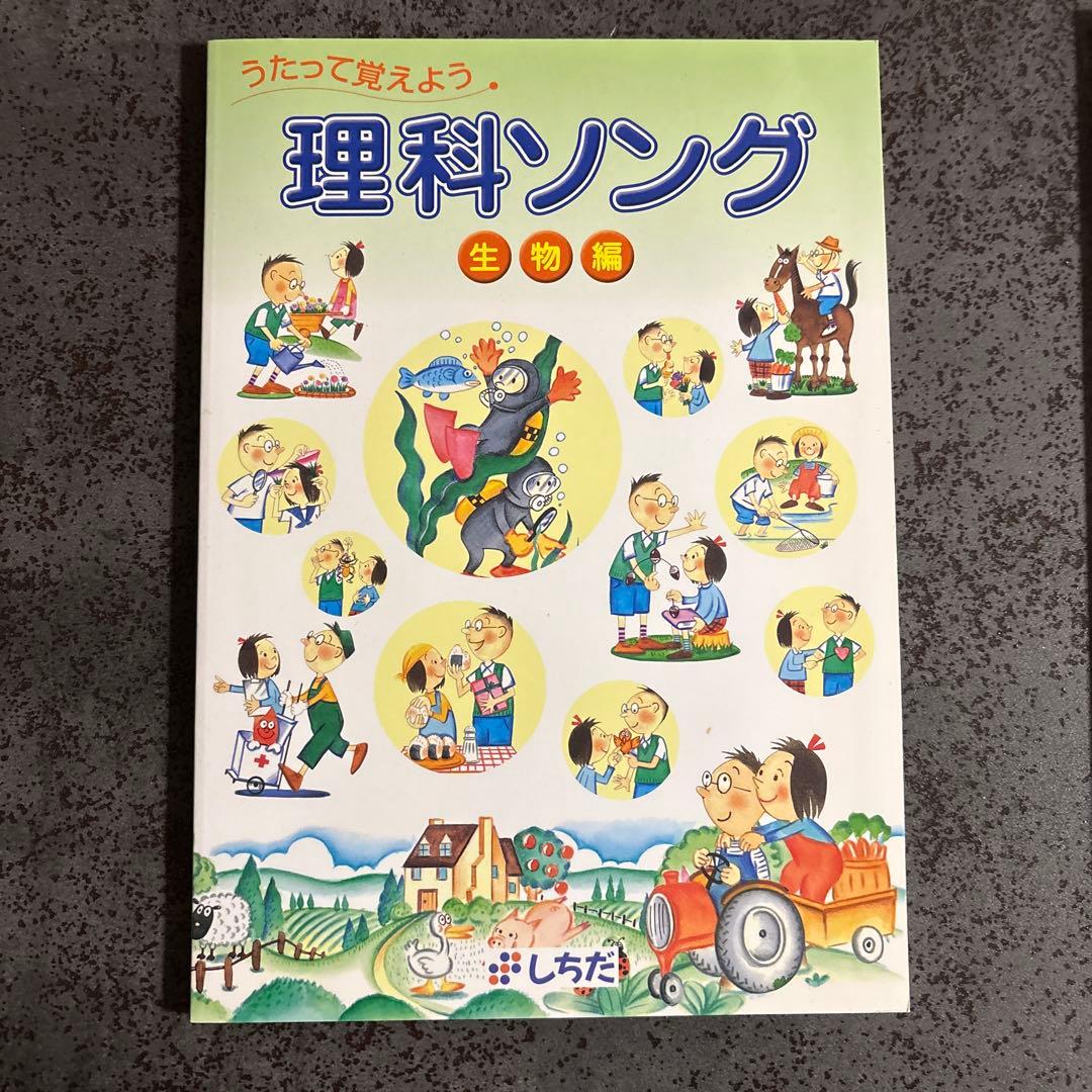 しちだ　理科ソング（地学編・生物編・物理化学編）