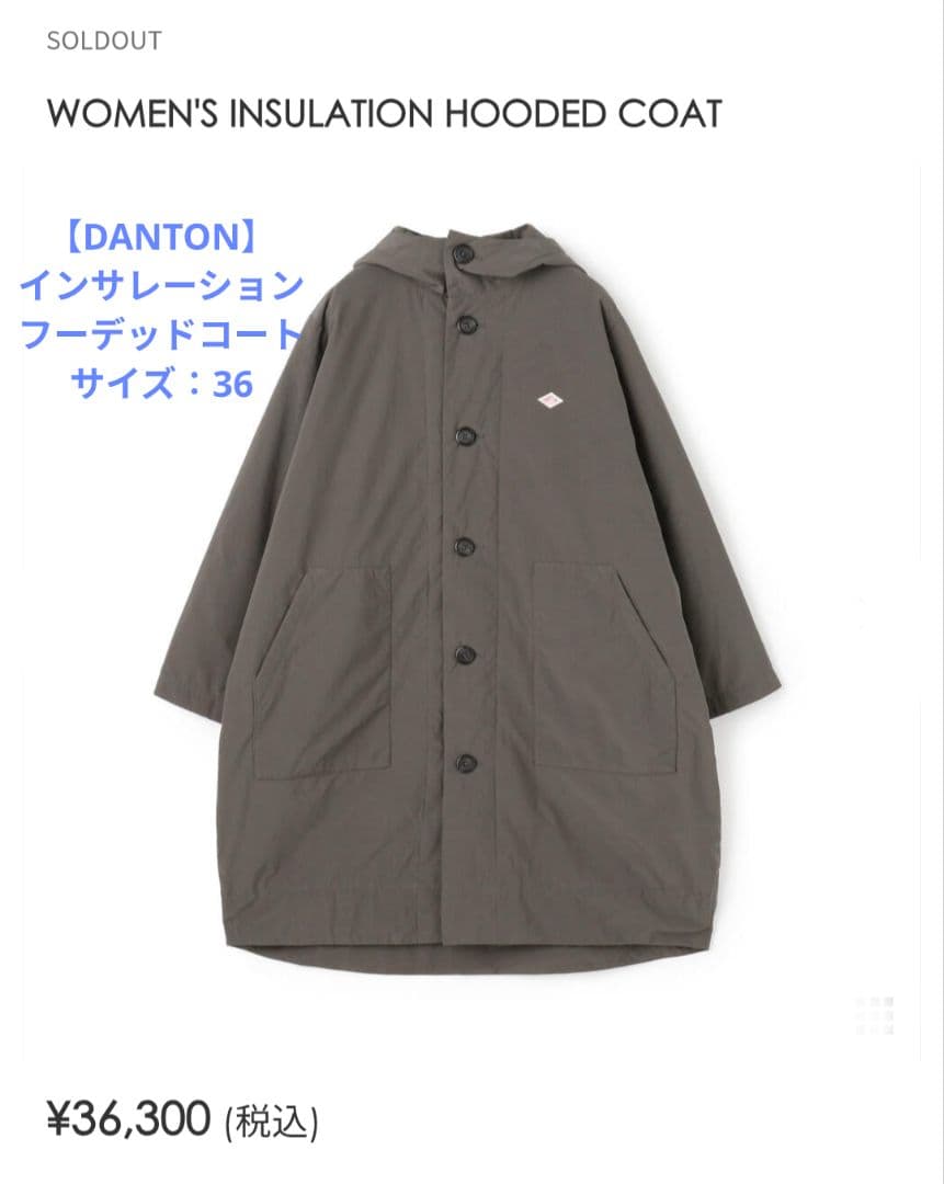 【DANTON】インサレーションフーデッドコート　チャコール　36