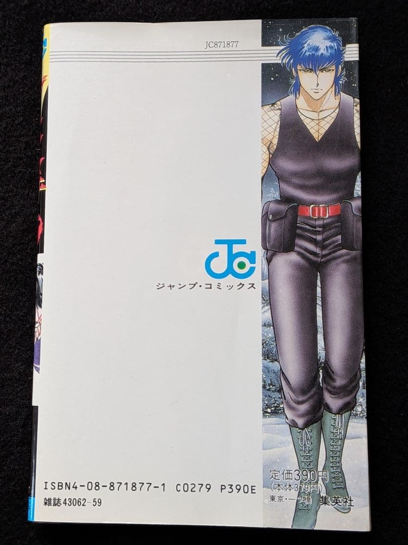 マーダーライセンス牙 17巻　平松伸二　初版本　スーパージャンプ　集英社