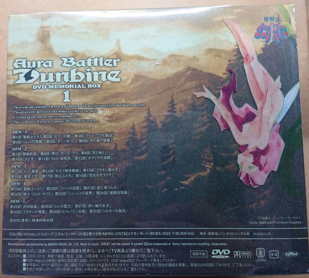 聖戦士ダンバイン DVDBOX1&2 フェラリオアートカバー仕様 初回生産