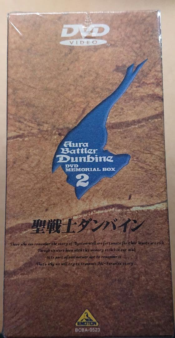 聖戦士ダンバイン DVDBOX1&2 フェラリオアートカバー仕様 初回生産