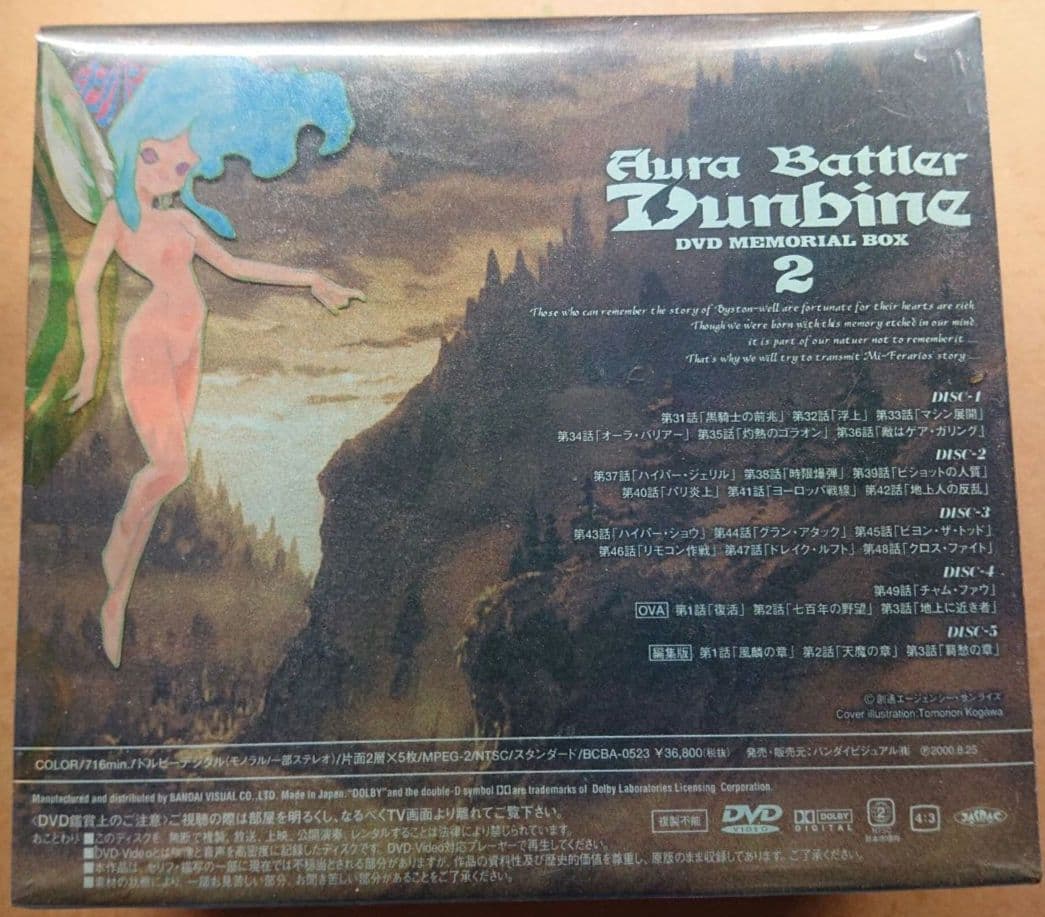 聖戦士ダンバイン DVDBOX1&2 フェラリオアートカバー仕様 初回生産