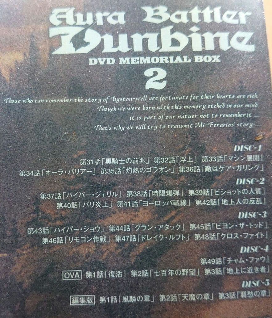 聖戦士ダンバイン DVDBOX1&2 フェラリオアートカバー仕様 初回生産