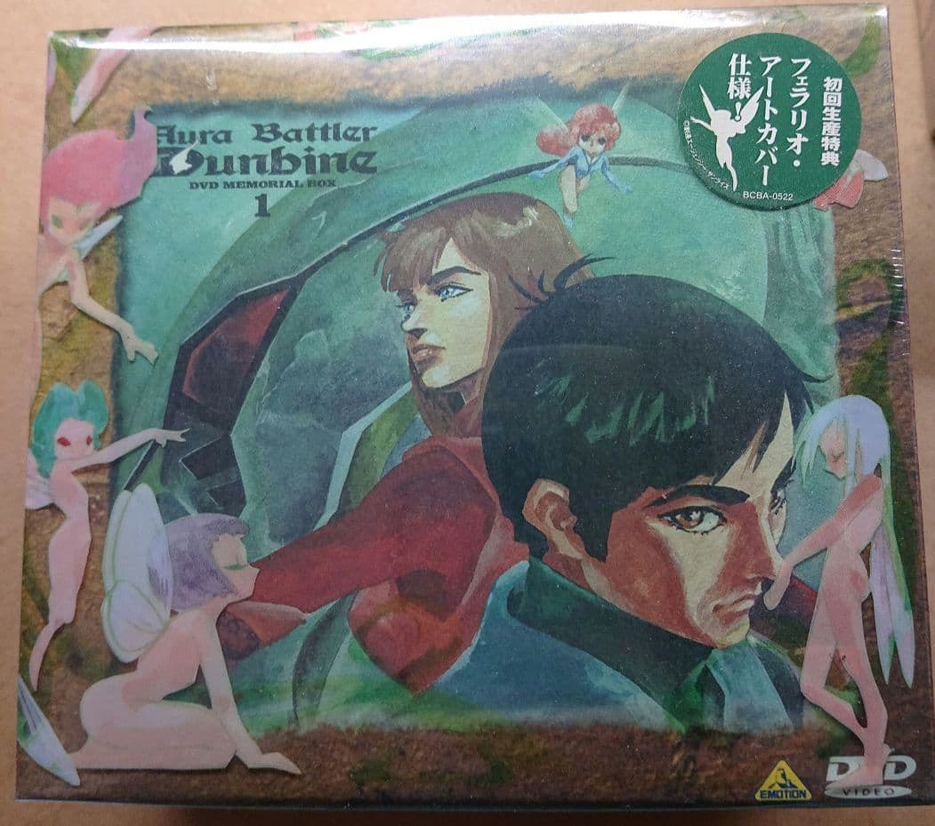 聖戦士ダンバイン DVDBOX1&2 フェラリオアートカバー仕様 初回生産